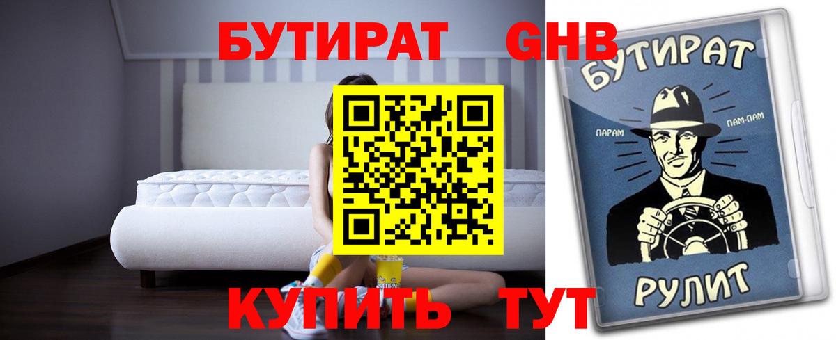 Бутират оксибутират  Вход с VPN  Кириши 