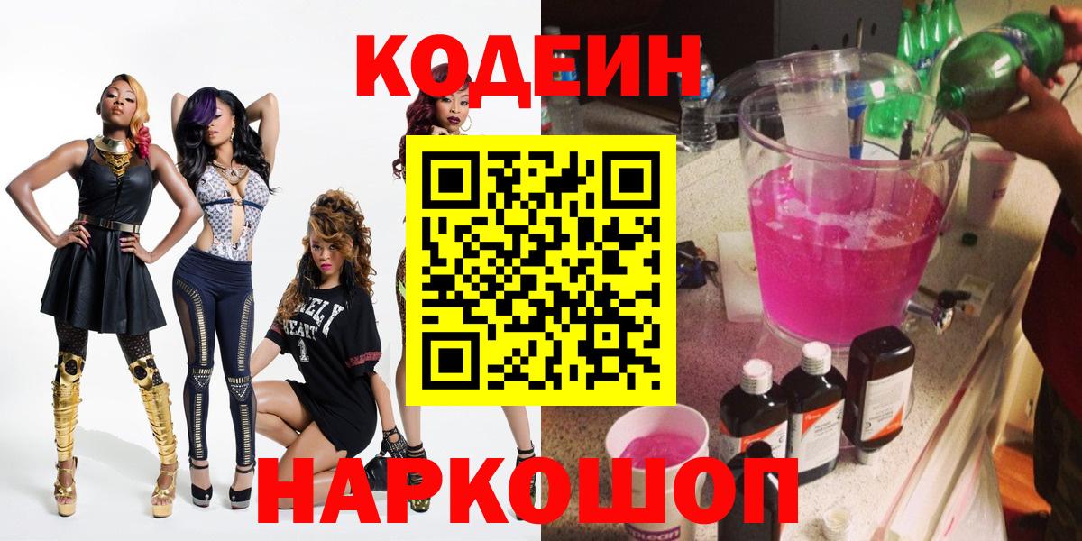 Кодеиновый сироп Lean напиток Lean (лин) Кириши